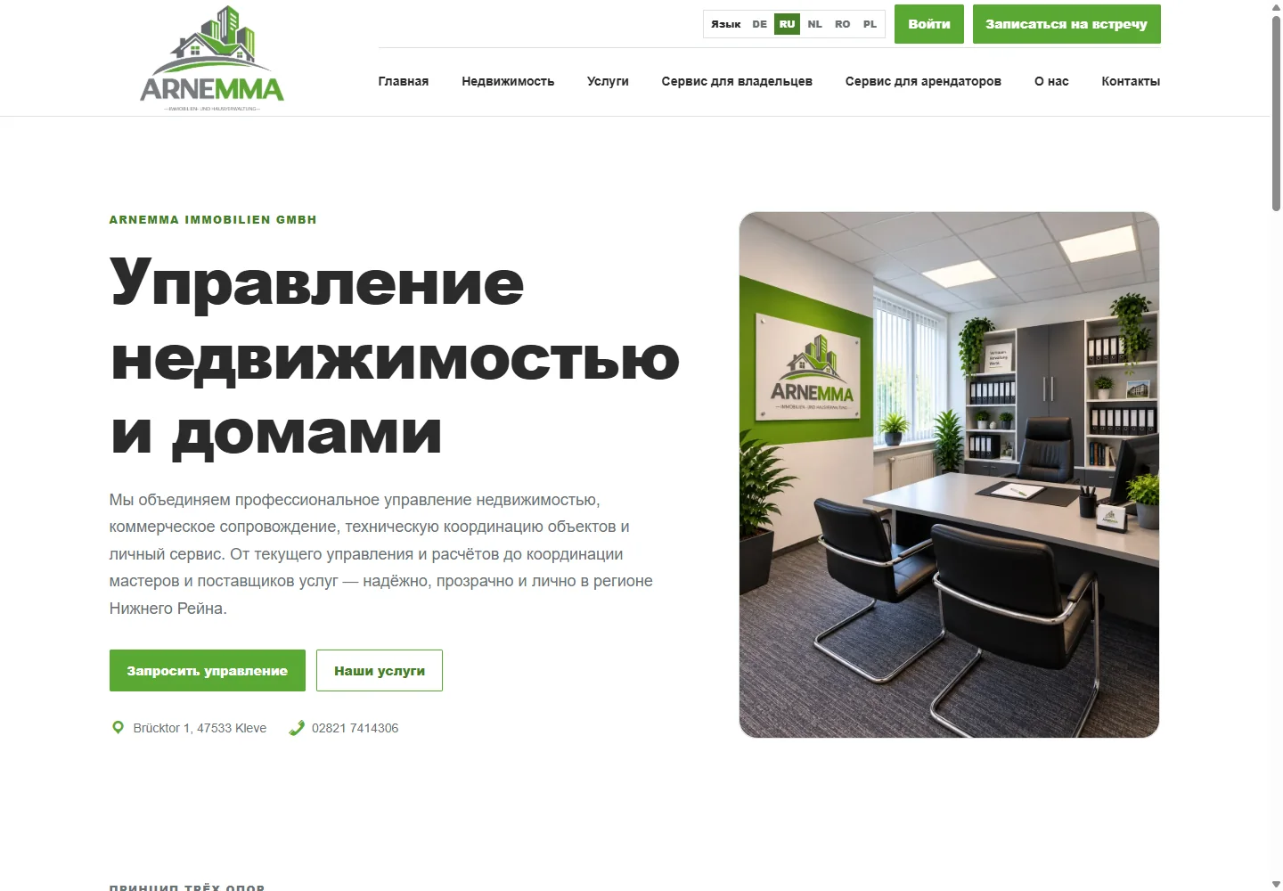 Главная страница сайта ARNEMMA
