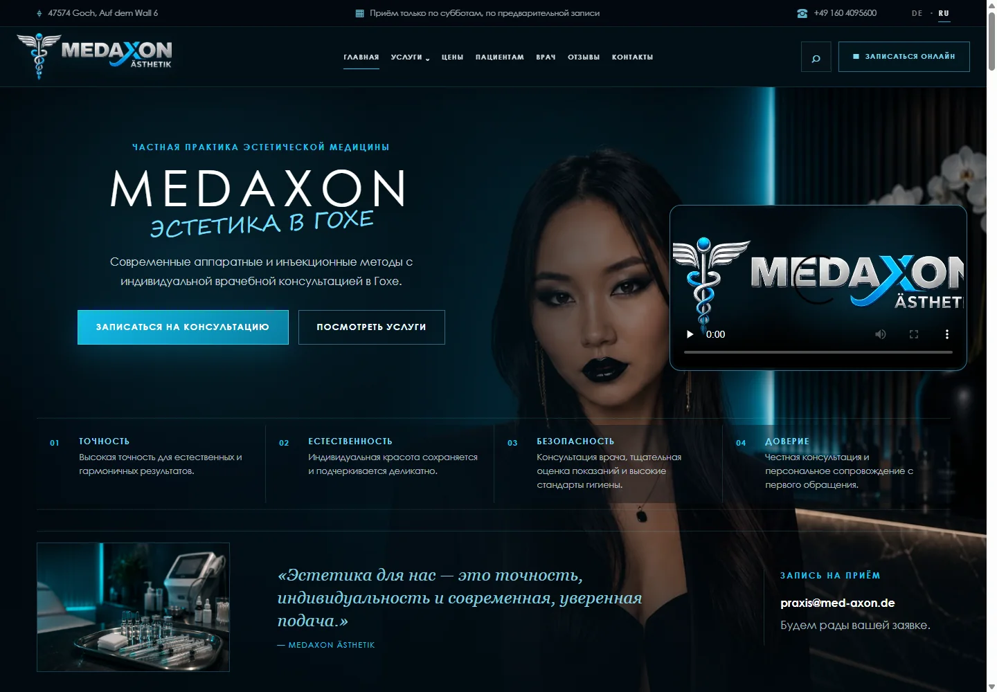 Главная страница сайта MEDAXON