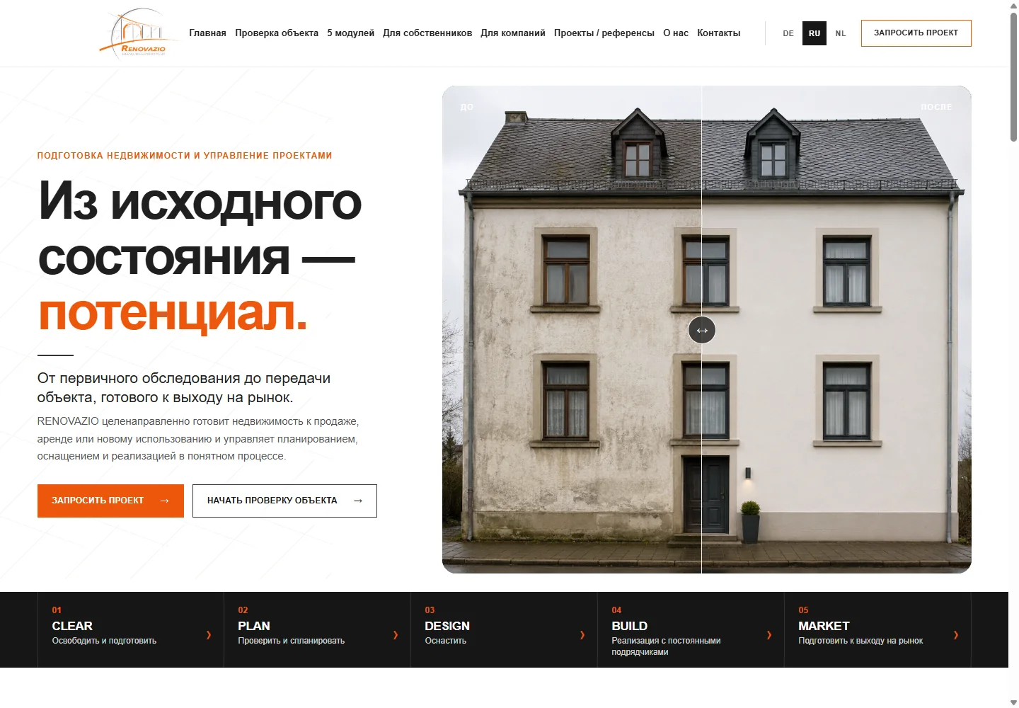 Главная страница сайта RENOVAZIO